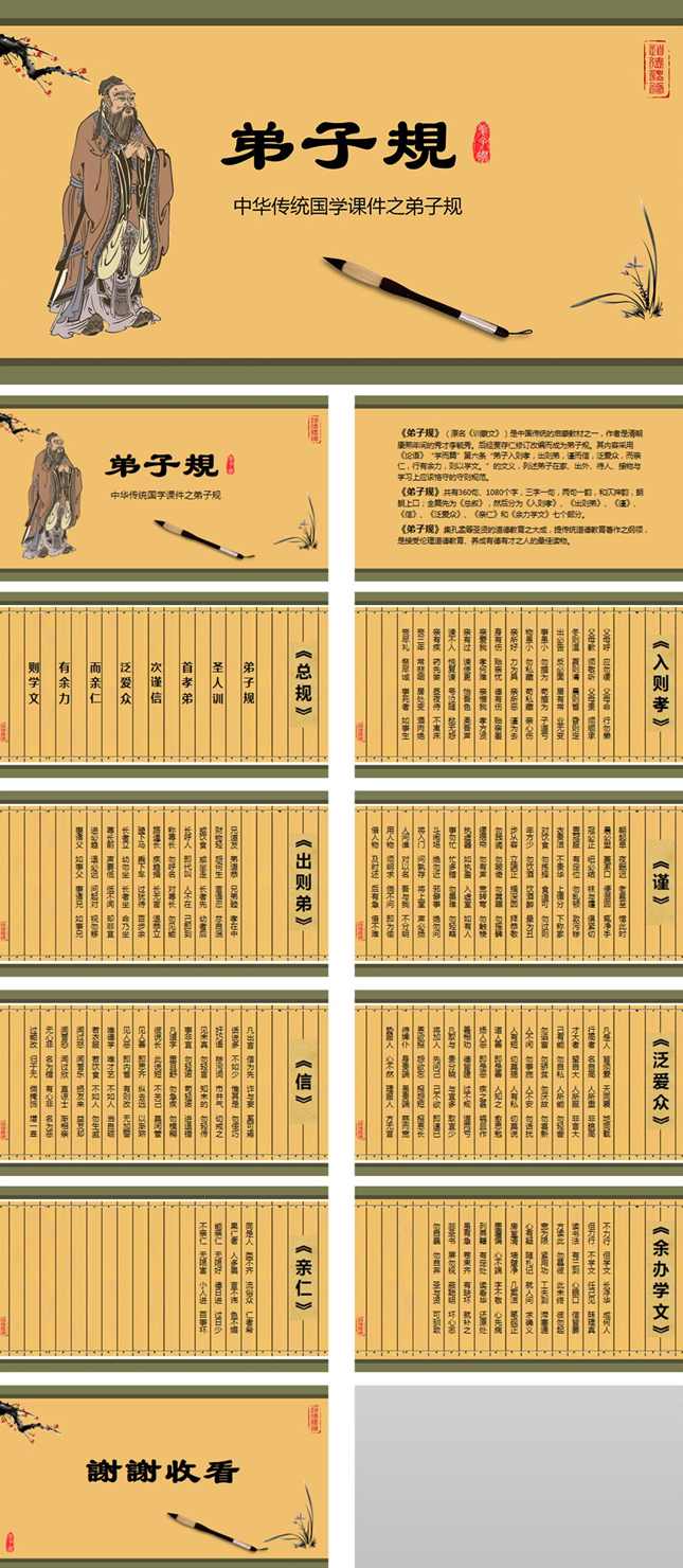 传统国学 弟子规看天下-年轻人为什么无能