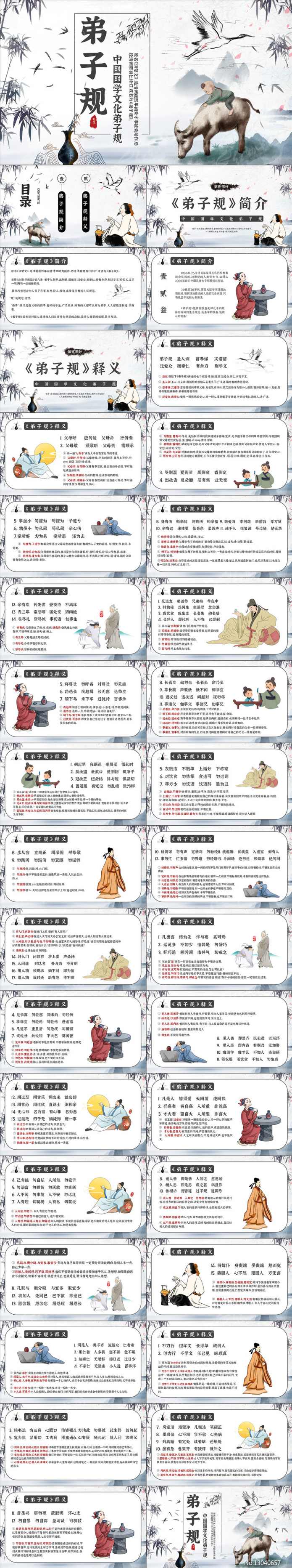 传统国学 弟子规看天下-钱该不该抢