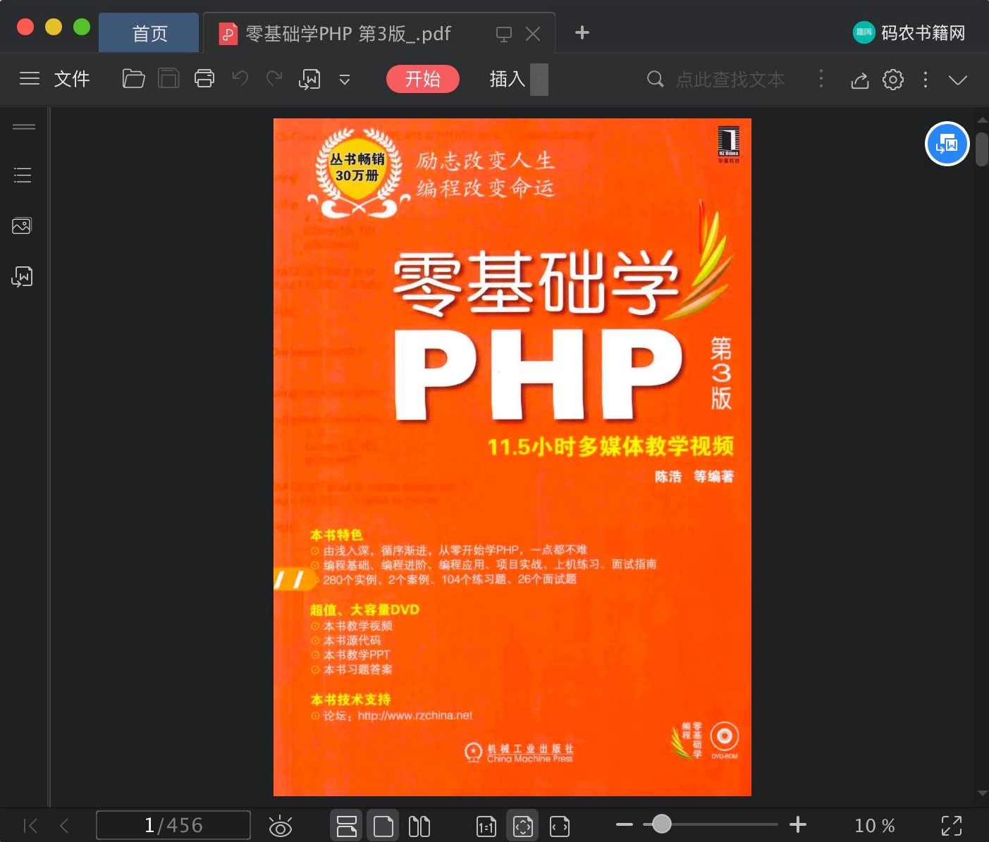 最新34期php培训教程（基础就业班带微信开发Discuz二次开发)