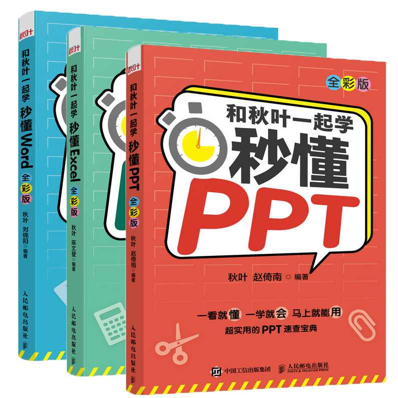 秋大神 Word+Excel+PPT三剑客讲座全套400+