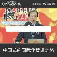 唐骏《中国式的国际化管理之路》,学习,管理,合作,第1张
