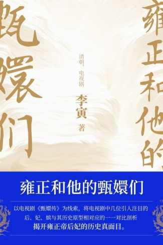 李寅 雍正和他的甄嬛们6DVD,第1张