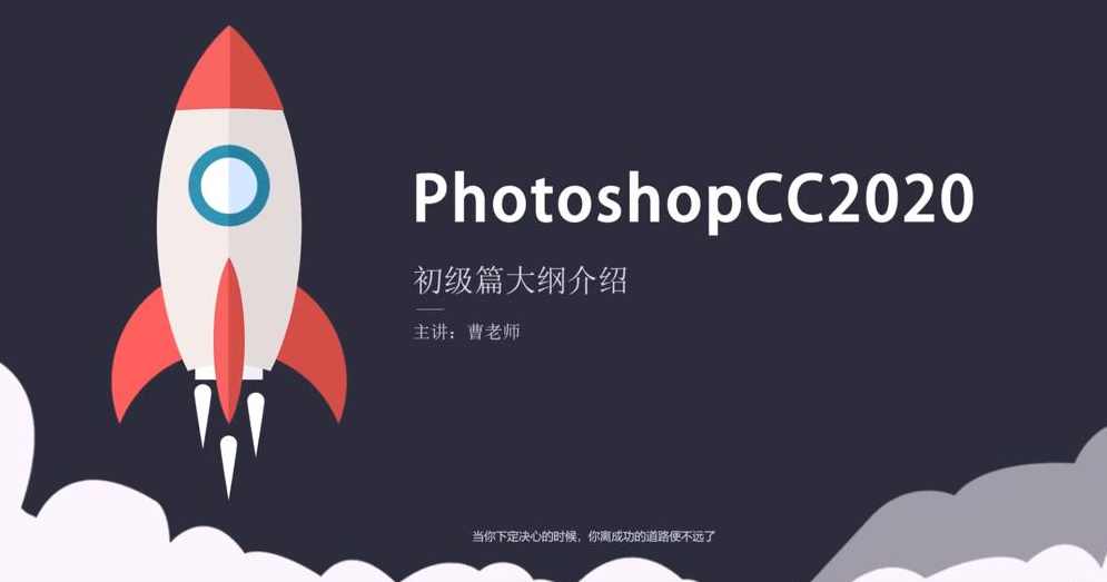 Photoshop 2020 入门到精通,课程,学习,理解,艺术,适应,第2张