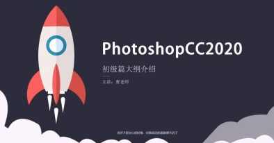 Photoshop 2020 入门到精通,课程,学习,理解,艺术,适应,第1张