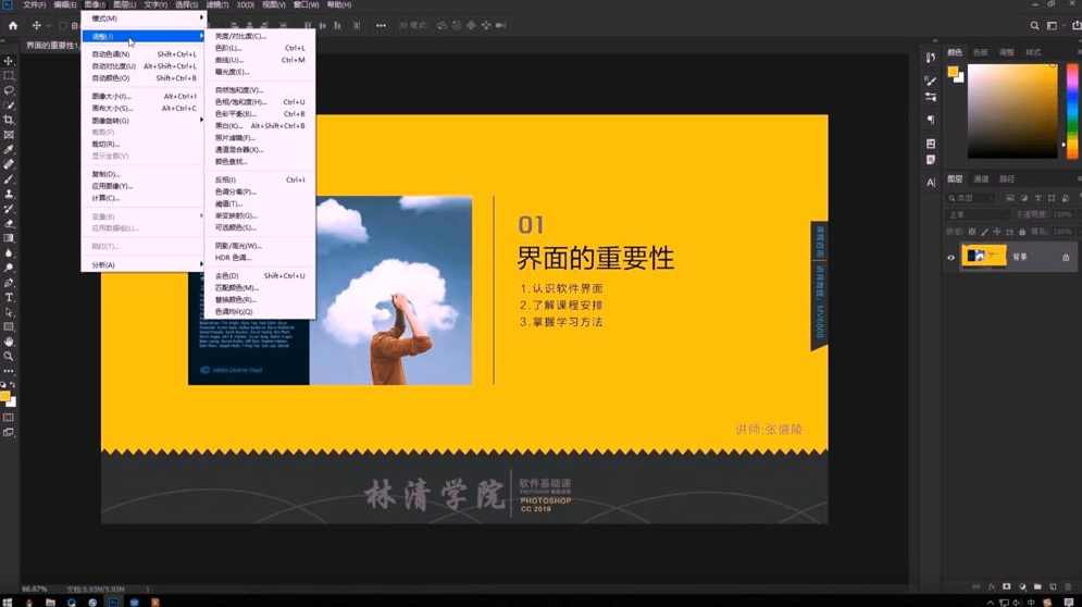 Photoshop 2020 入门到精通,课程,学习,理解,艺术,适应,第3张