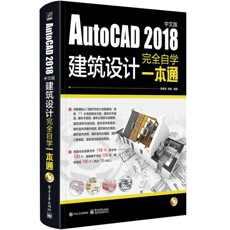 Autocad软件自学室内机械建筑三维零基础学习高清视频教程全28讲