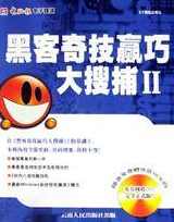 《Office2000XP2003奇技赢巧大搜捕》光盘