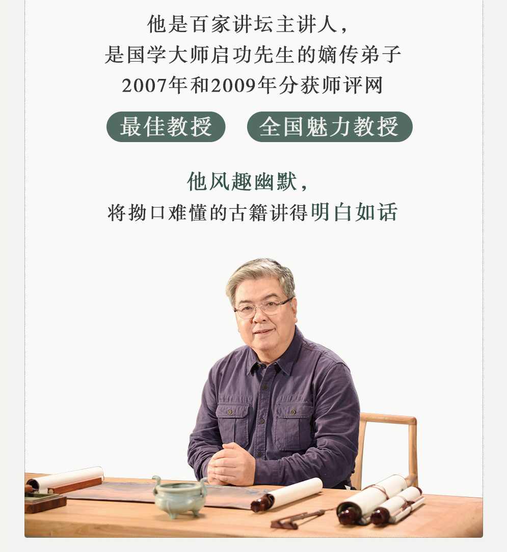 李山 诗经中的不老爱情高清