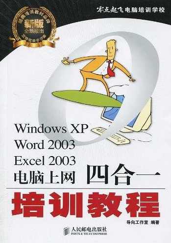 《MicrosoftWord2003标准教程》PDF格式,课程,专业,模板,第1张