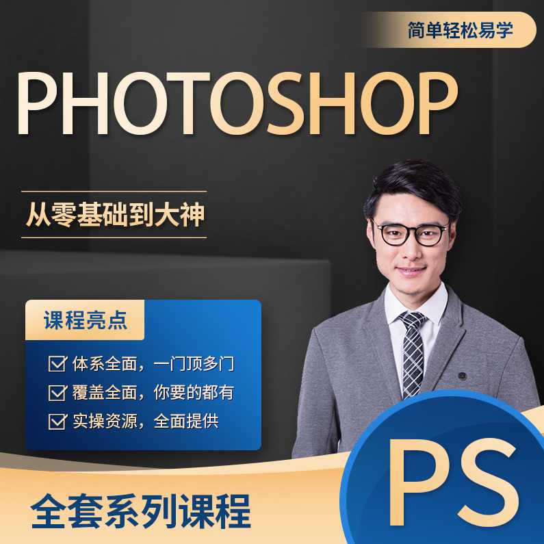 Photoshop CC 2015视频教程设计传说PS零基础学习到精通,课程,学习,理解,定位,支持,第1张