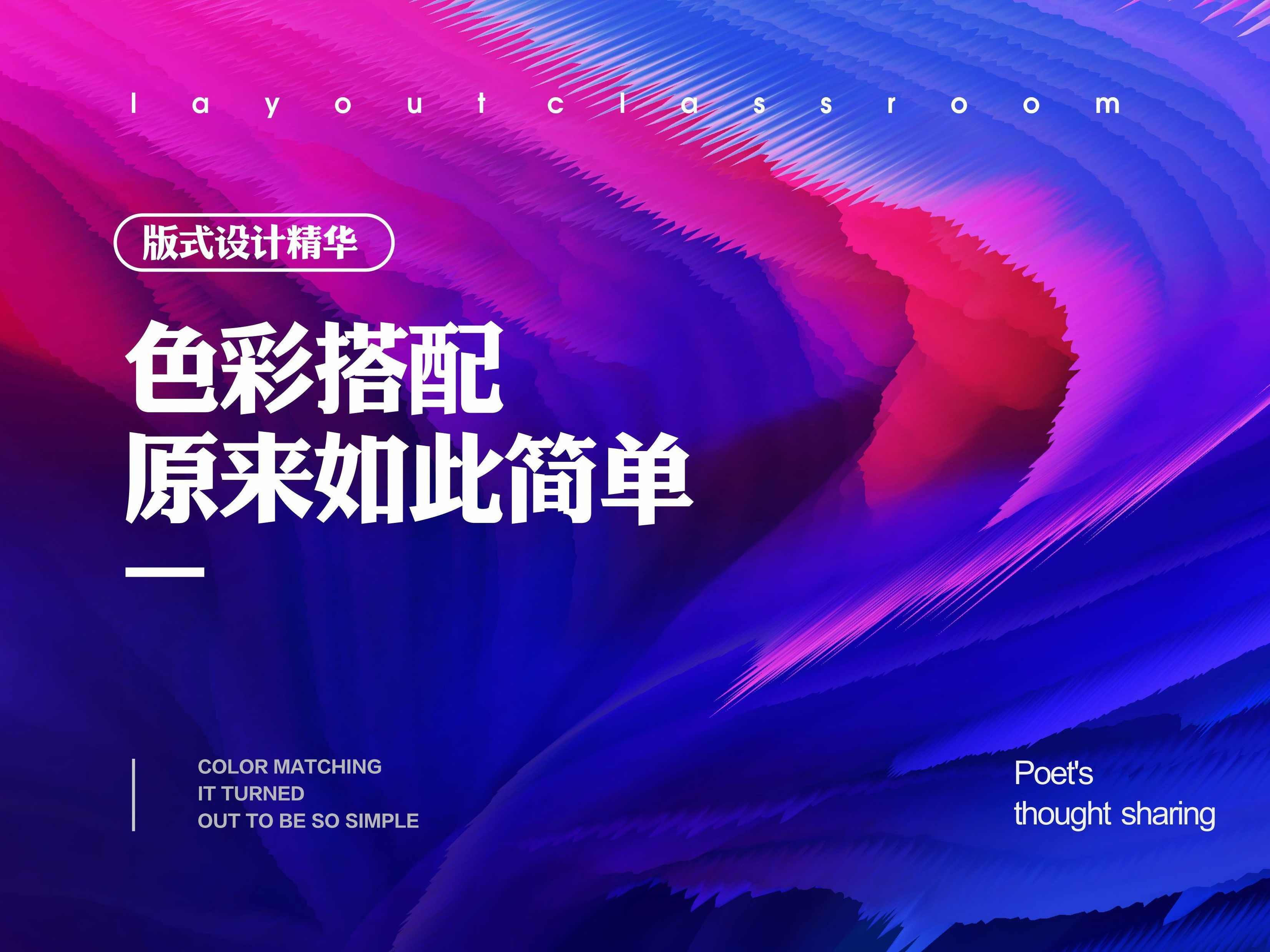 PS视频教程之色彩万能搭配全3讲