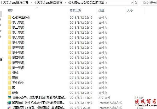 侯老师 十天学会Auto CAD 超清视频讲座全
