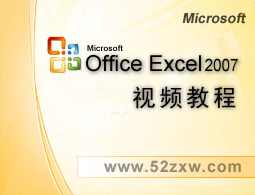 《EXCEL2007视频教程》37讲