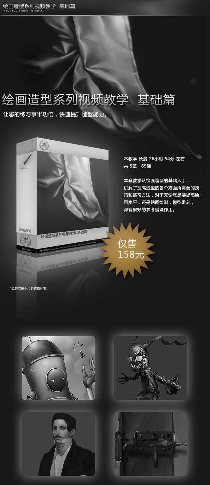 AboutCG 绘画造型基础系列视频学习教程