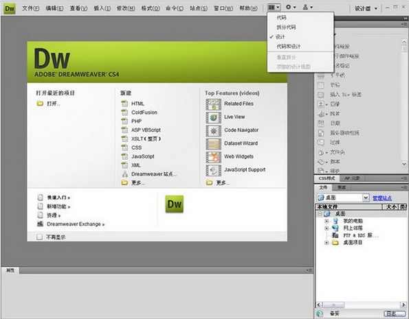Dreamweaver.CS4.完全自学教程