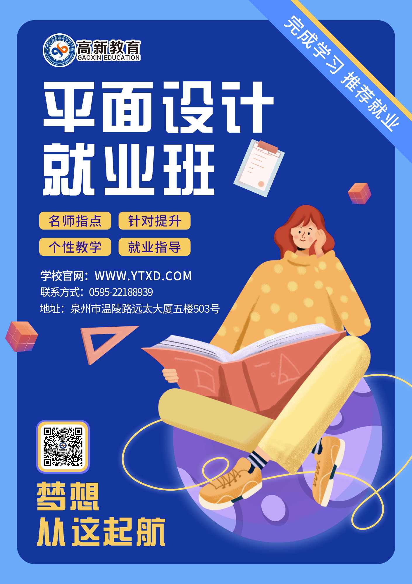 顶级平面设计师零点教育全科班学习视频教程全套,课程,学习,教育,第1张