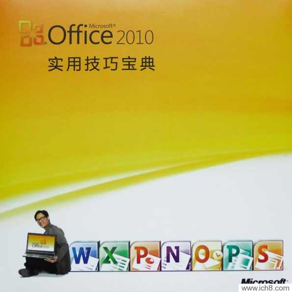 《office2010实用技巧宝典－－EXCEL分卷》,目标,数据分析,第1张