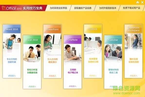 《office2010实用技巧宝典－－word分卷》,专业,艺术,沟通,模板,合作,第1张