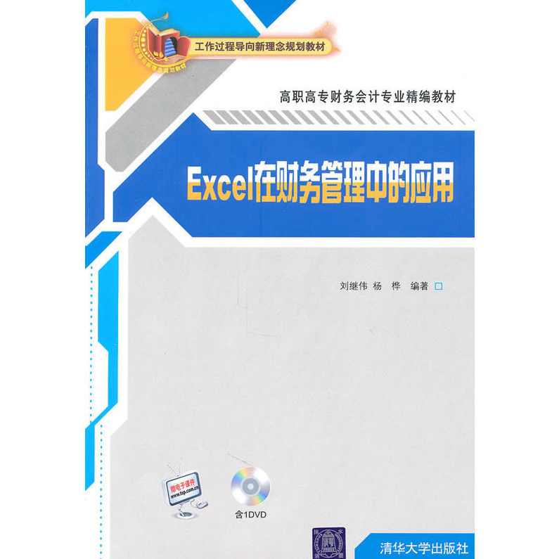 《Excel2007财务管理入门傻瓜书》光盘,管理,第1张