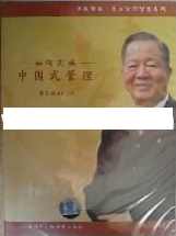 曾仕强讲座-曾仕强《如何实施中国式管理》,学习,管理,竞争,第1张