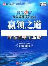 曾仕强讲座-曾仕强《赢领之道-第三届蓝海中国经营管理国际论坛》