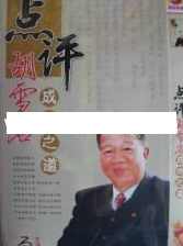 曾仕强讲座-曾仕强《点评经营之神胡雪岩成功秘笈 第三部 守成不易》