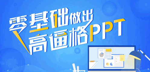 征服老板 零基础做出高逼格PPT,学习,发展,专业,办公,第1张