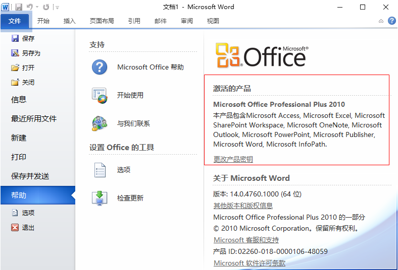 《Office2010实用技巧宝典》微软官方提供（光盘)