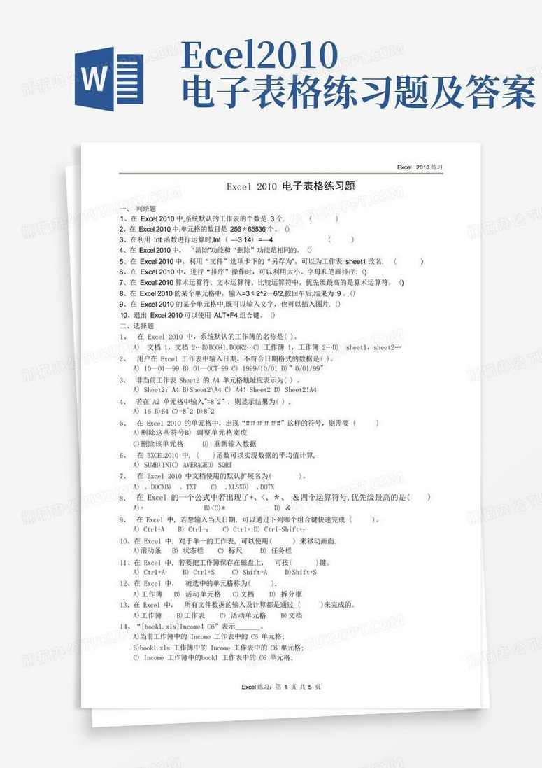 《Excel2010电子表格处理》光盘