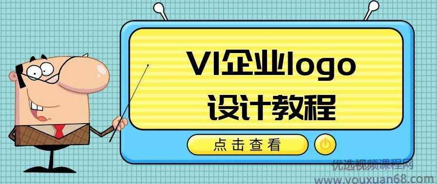 VI企业品牌logo设计教程,第1张
