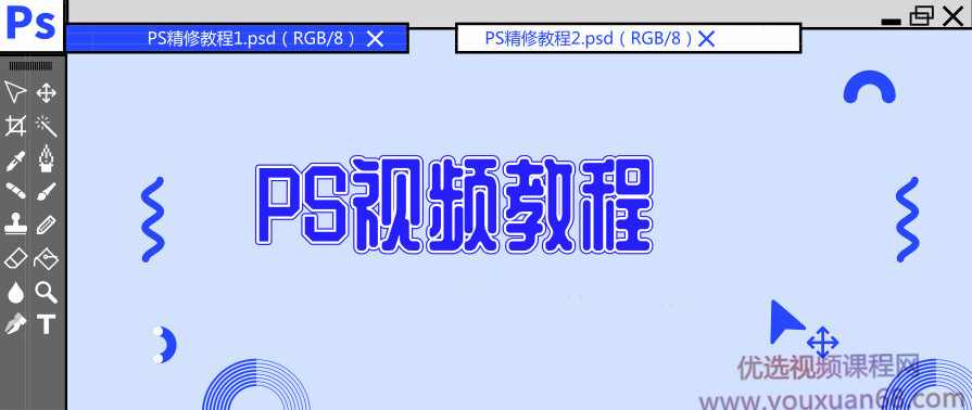 向天歌photoshop视频教程轻松成为PS高手