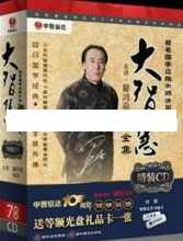 翟鸿燊国学讲座-翟鸿燊《国学之大智慧 大智慧二》