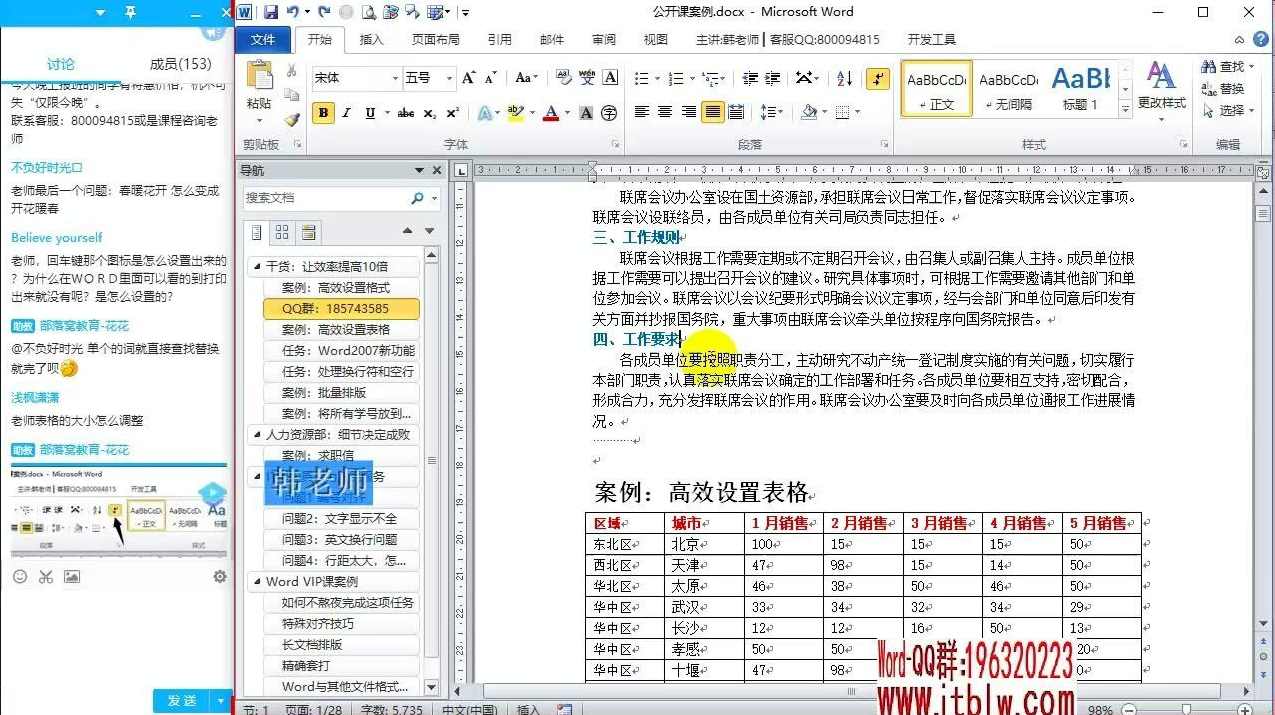 Word学习教程技巧资料大全