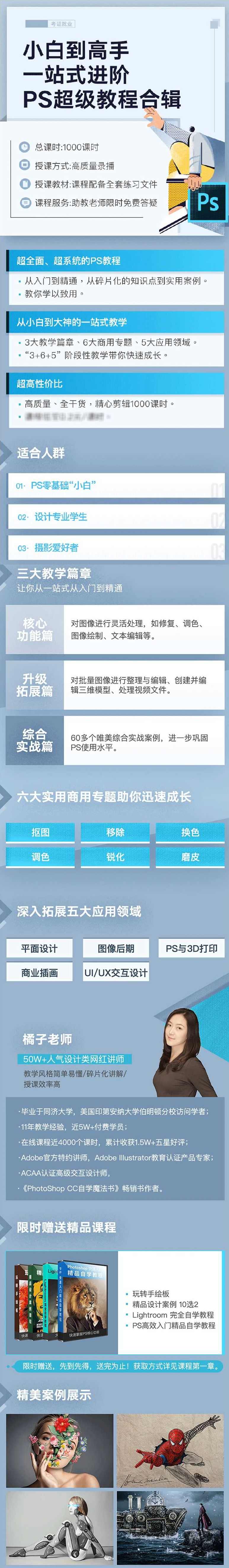 PS精讲 橘子老师PS教程超级合辑