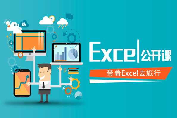 excel学习视频讲座全30集