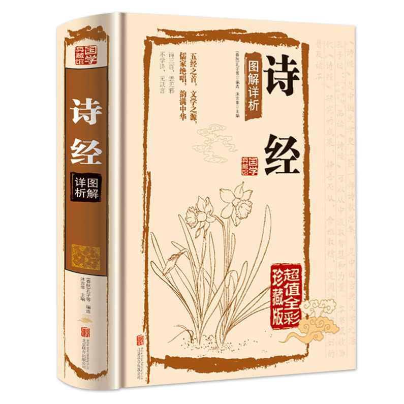 诗经研读 诗经点醒