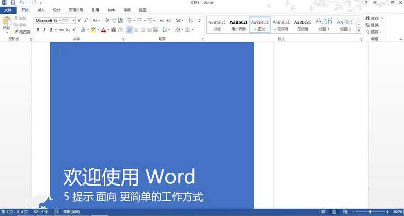 Word2013正版下载永久使用，淘宝上买的激活软件