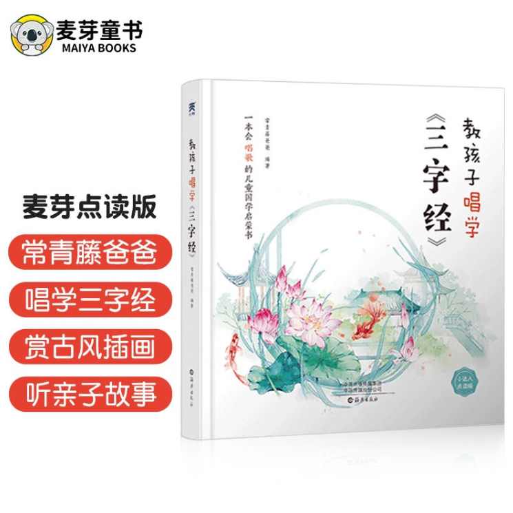 常青藤爸爸《三字经》《千字文》 《声律启蒙》《百家姓》 《古诗词》音频+视频系列