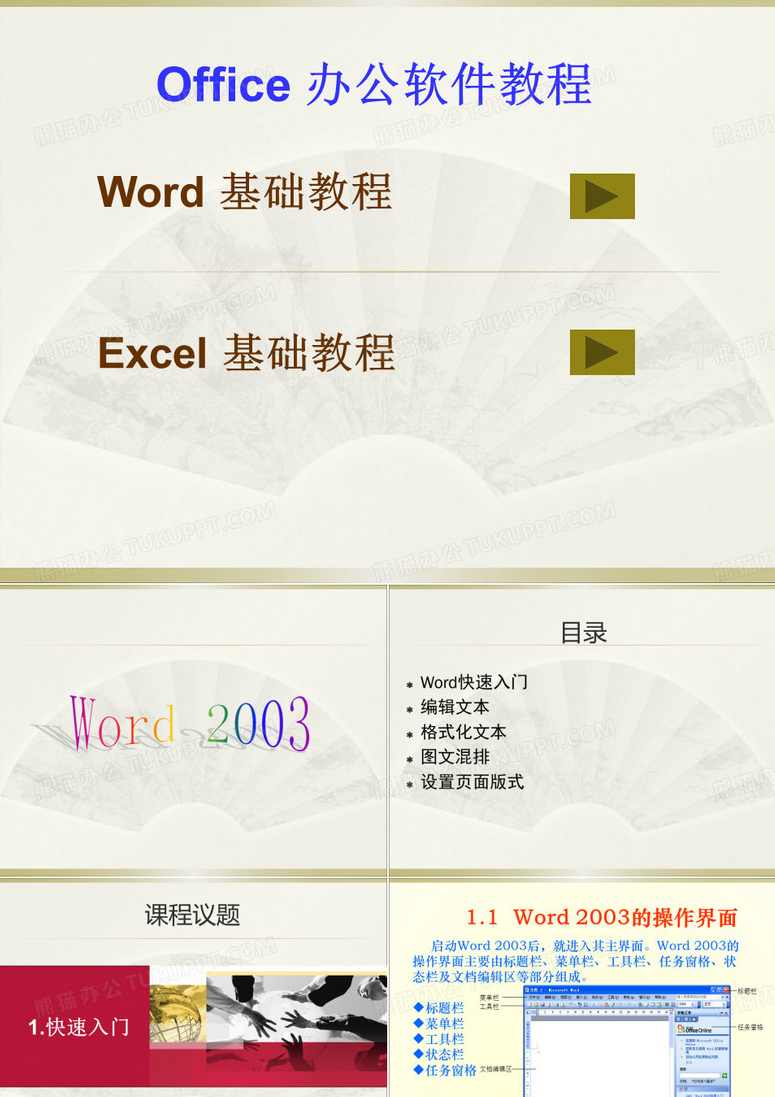 办公软件Office PPT 2010视频教程从入门到精通