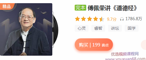 傅佩荣讲《道德经》