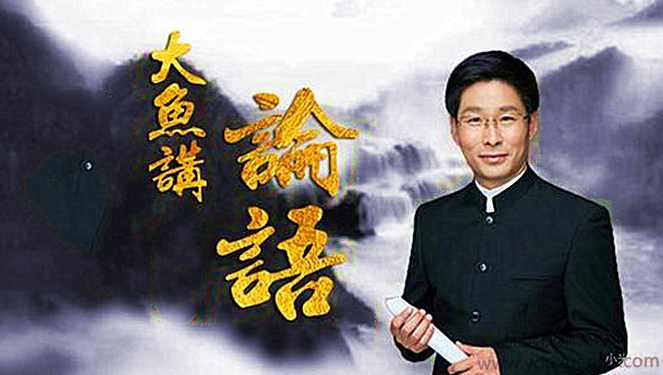 大鱼讲论语：亲子国学课