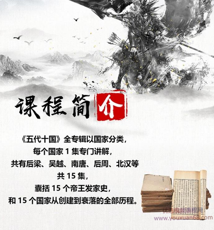 趣谈历史：五代十国15个帝王发家创业史，教你生活的智慧