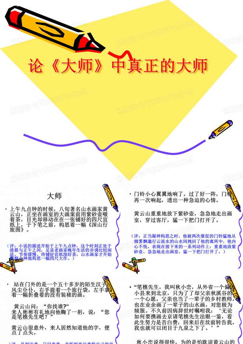 大师级PPT应用：这些技巧你知道吗（5集）