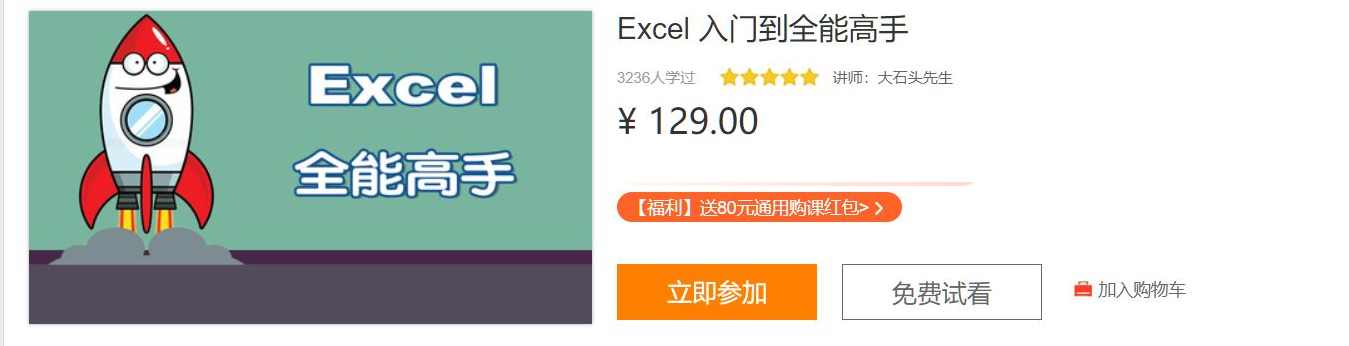 零基础入门Excel学习讲座视频（7集）,课程,学习,发展,电子商务,数据分析,第1张