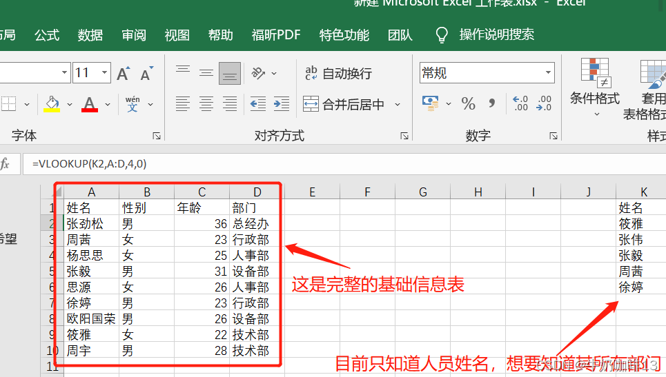 掌握vlookup函数，实现快速智能查找（5集）