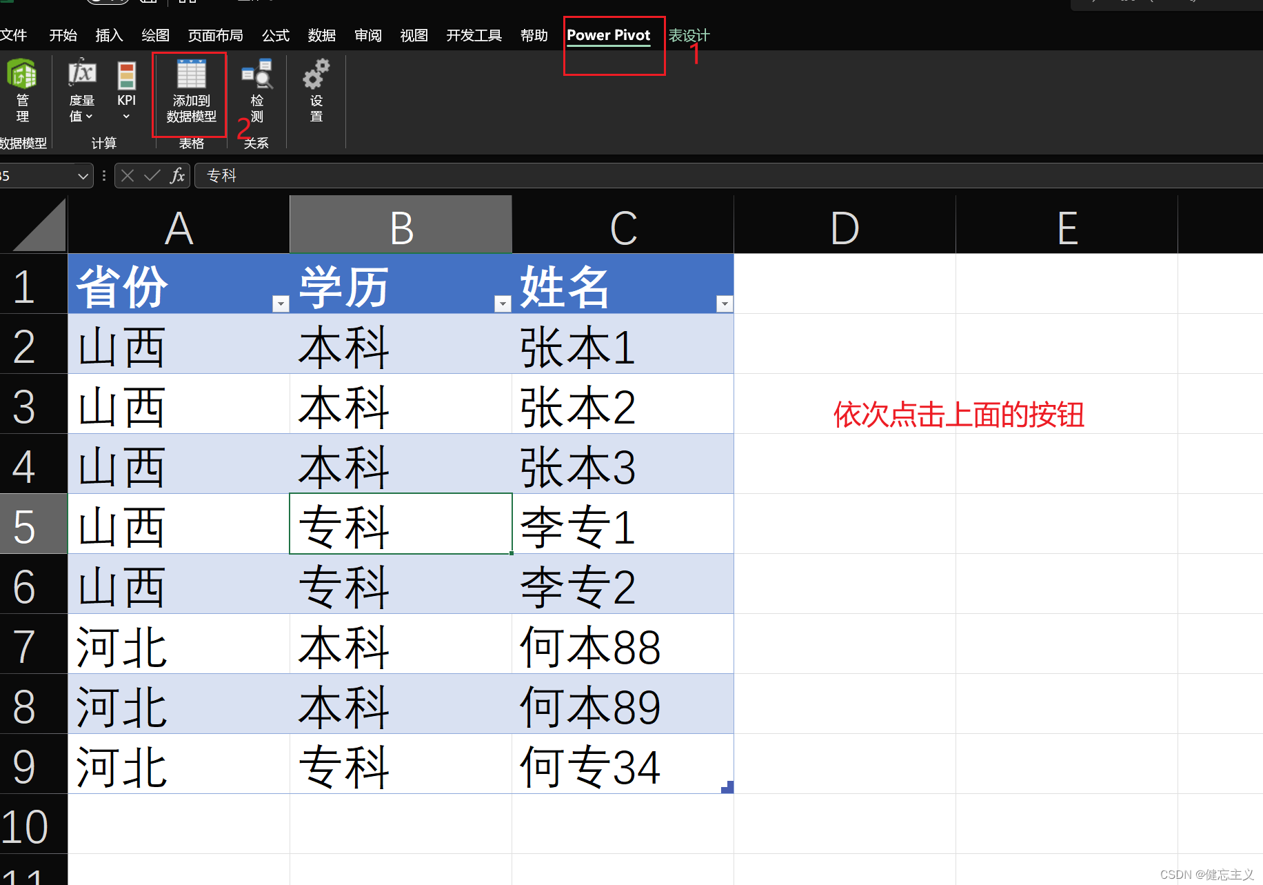 不可不知的Excel数据透视表应用技巧
