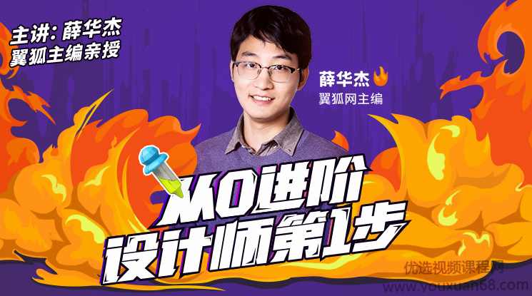 设计师基础班：从0进阶，设计师第1步