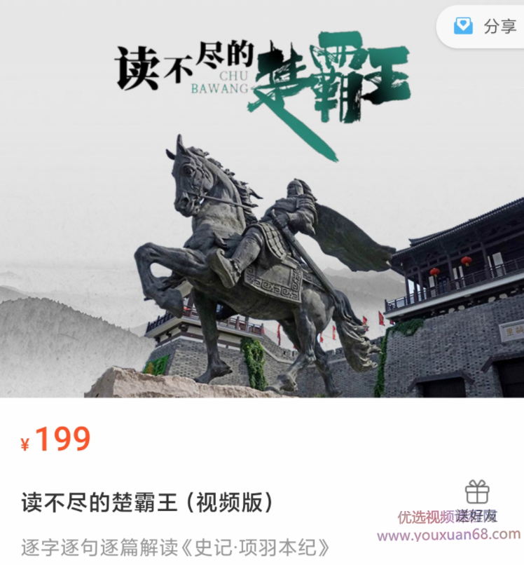 北鱼学堂-读不尽的楚霸王