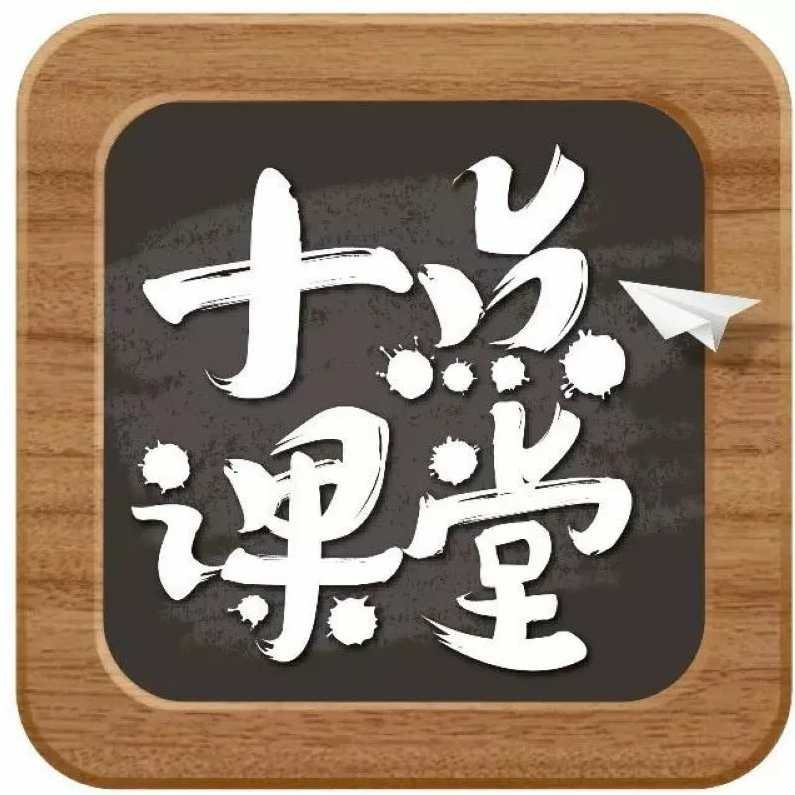 十点课堂趣学PPT：从0到大神（共八课）