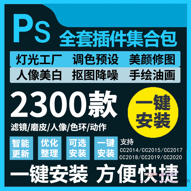2020最新2300款PS插件合集包